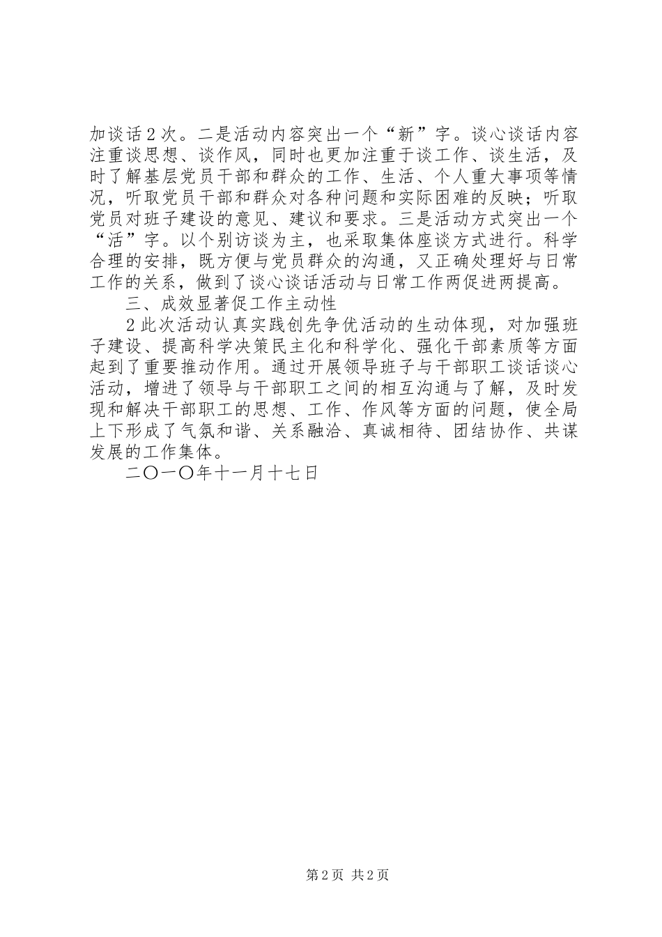 2024年领导干部谈话谈心总结_第2页