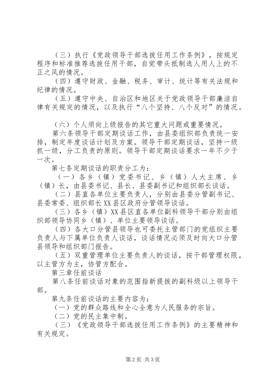 2024年领导干部谈话制度_第2页