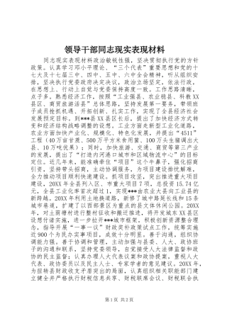 2024年领导干部同志现实表现材料