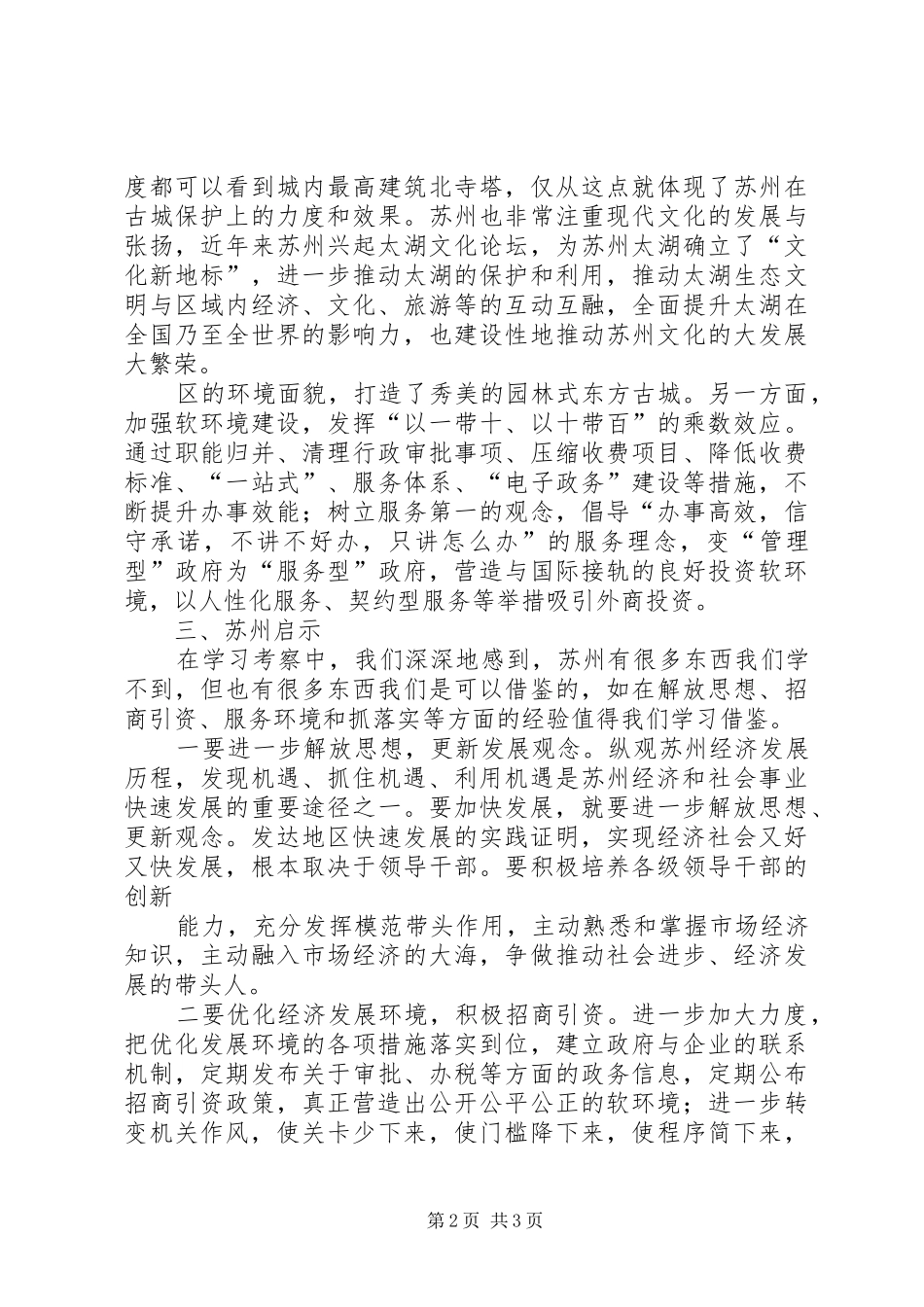 2024年领导干部外出学习考察心得体会_第2页