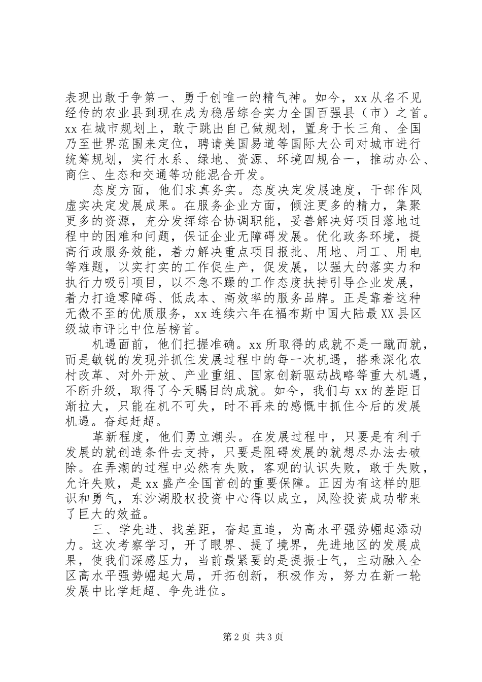 2024年领导干部外地考察工作报告_第2页