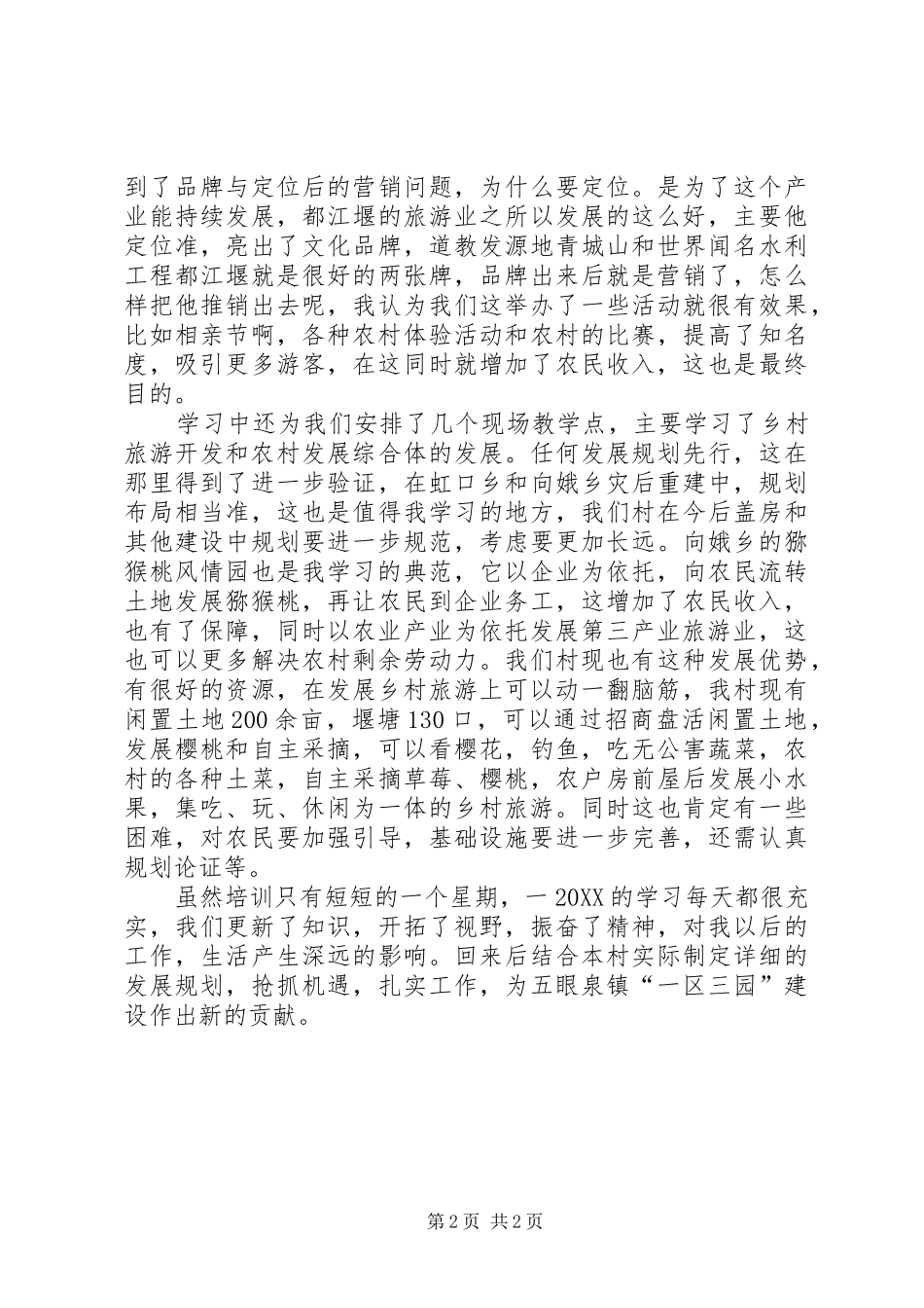 2024年领导干部外训心得体会_第2页