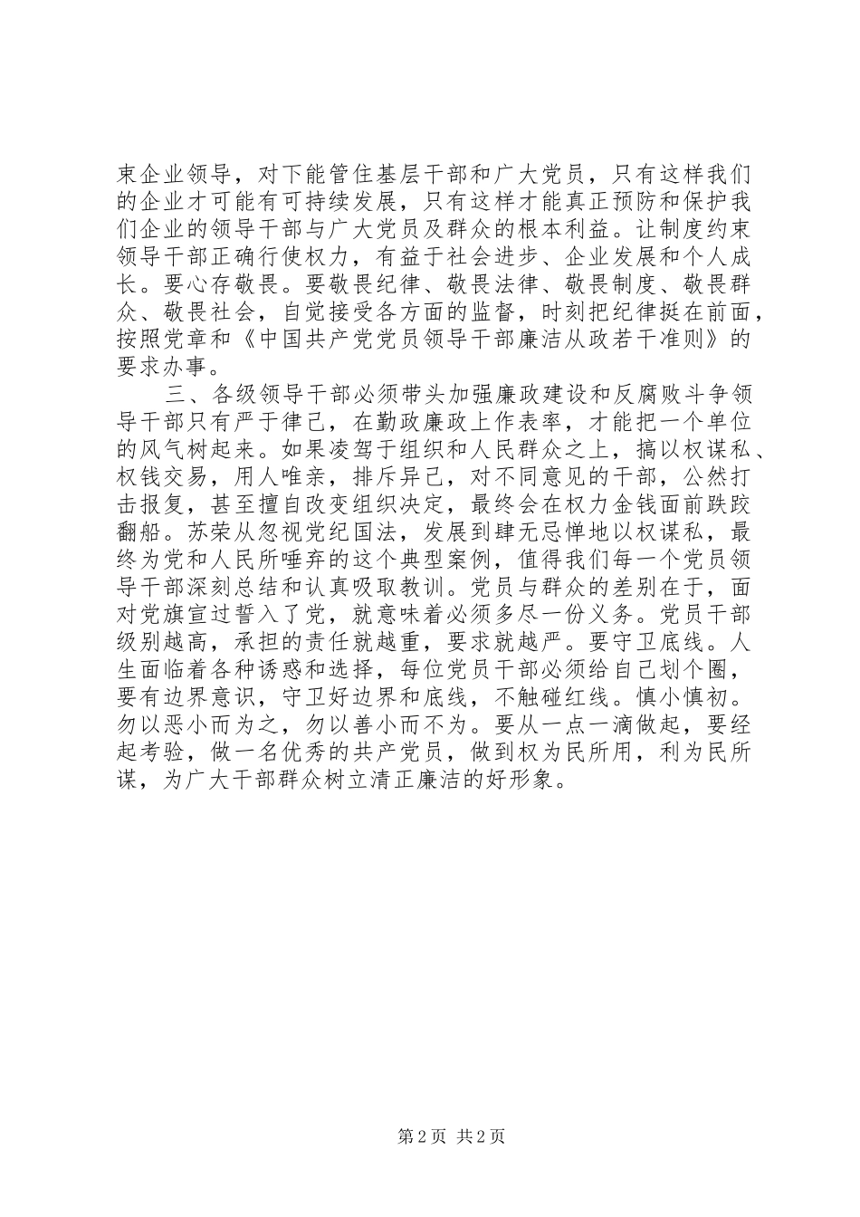 2024年领导干部违纪违法典型案例警示录学习体会_第2页
