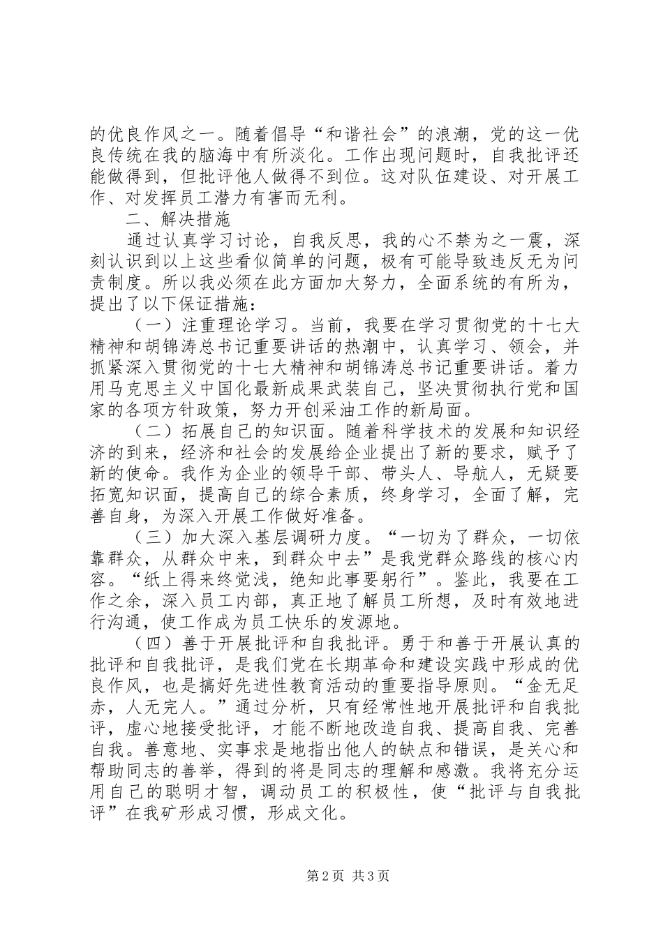 2024年领导干部无为问责制度学习报告_第2页