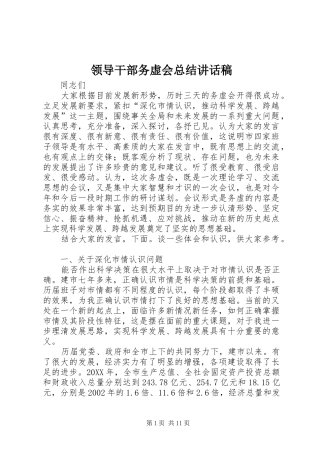 2024年领导干部务虚会总结致辞稿