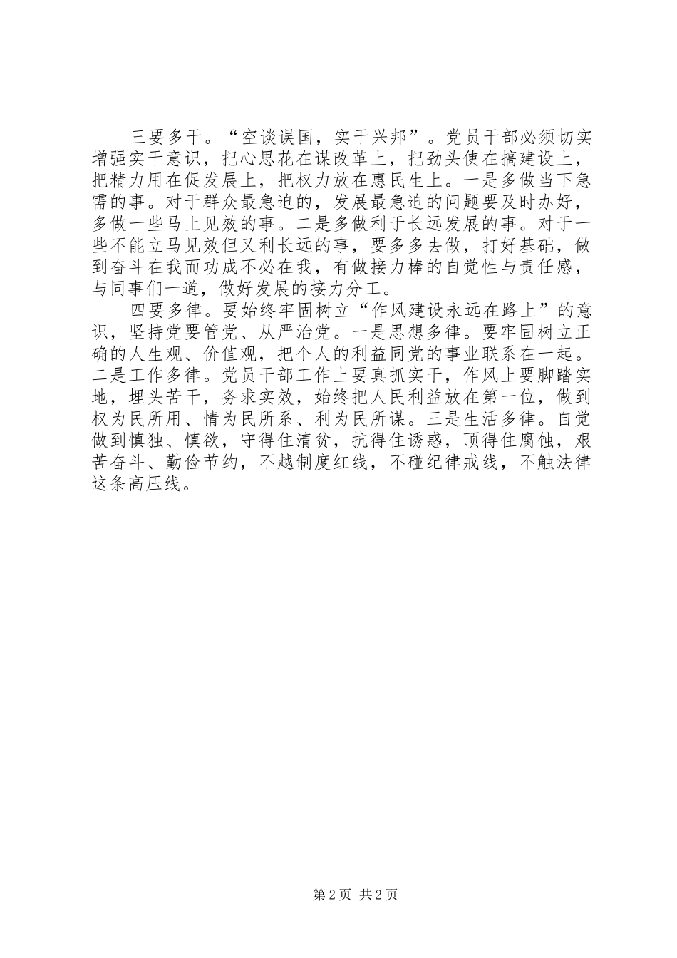 2024年领导干部心得体会_第2页