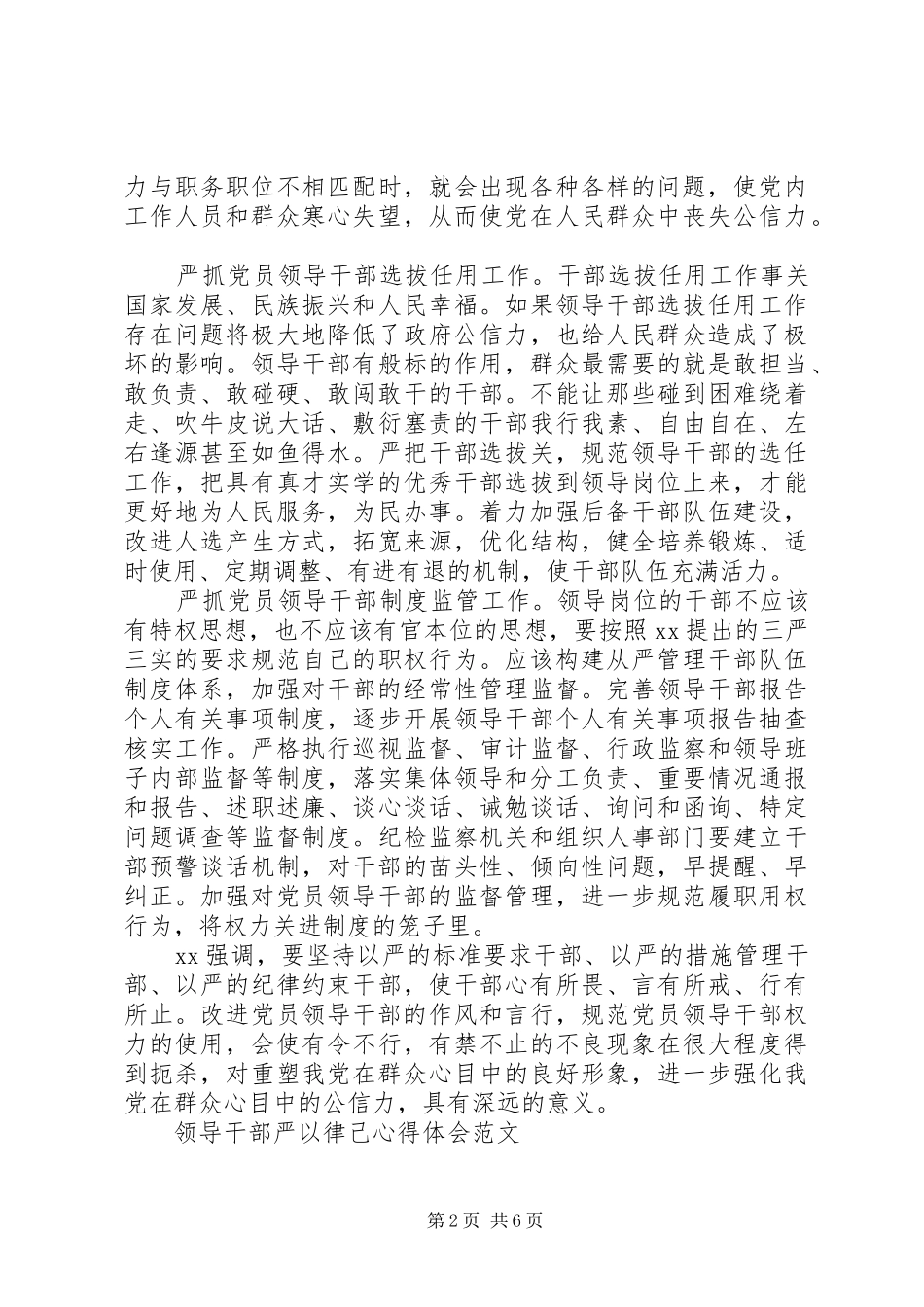 2024年领导干部心得体会范文_第2页