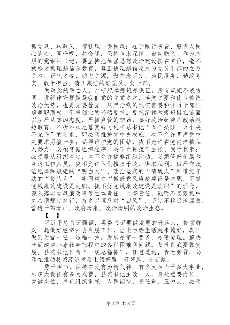 2024年领导干部心得体会范文大全_第2页