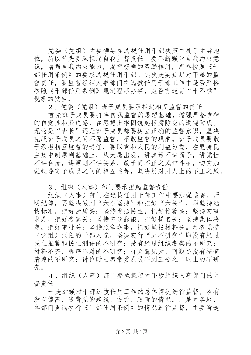 2024年领导干部选拔任用报告_第2页