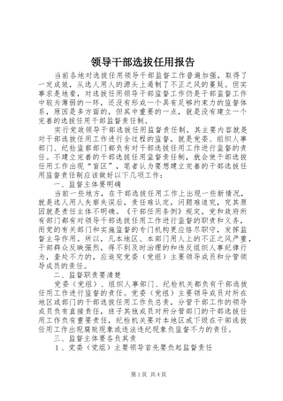 2024年领导干部选拔任用报告