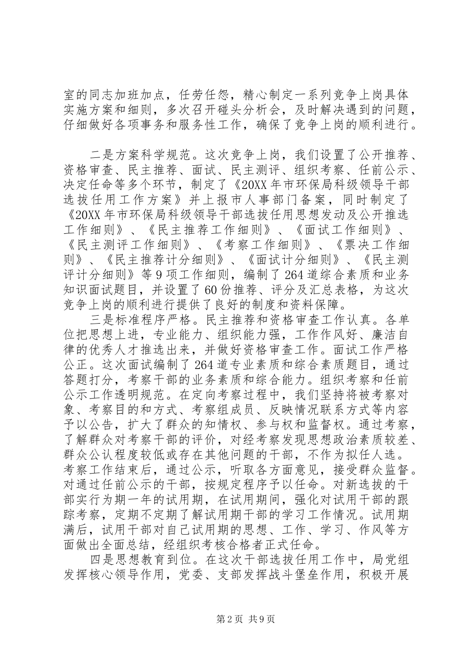 2024年领导干部选拔任用工作总结大会致辞_第2页