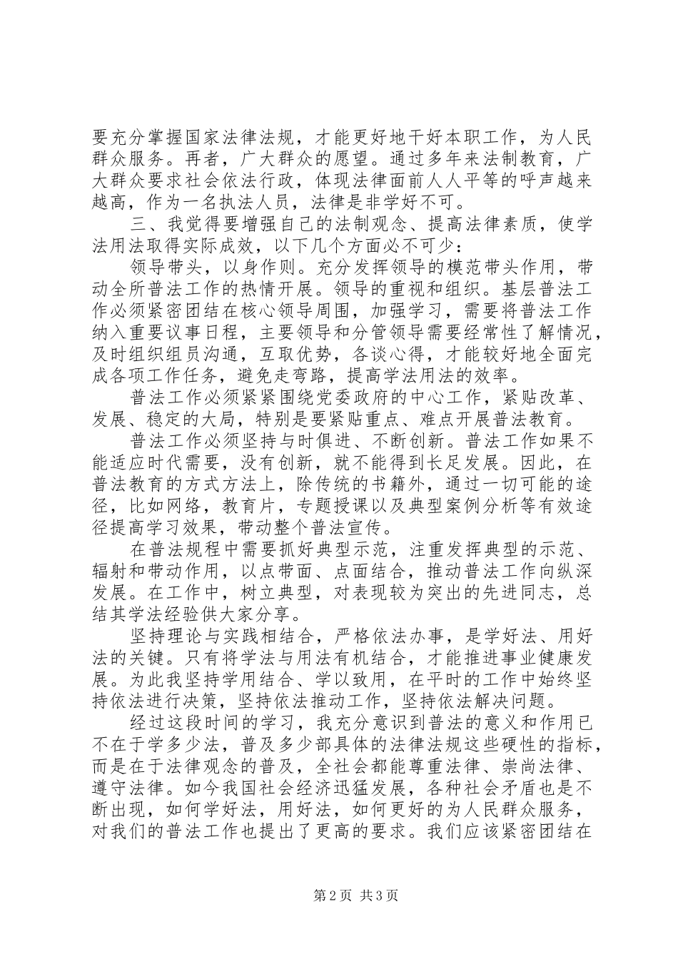 2024年领导干部学法心得体会_第2页