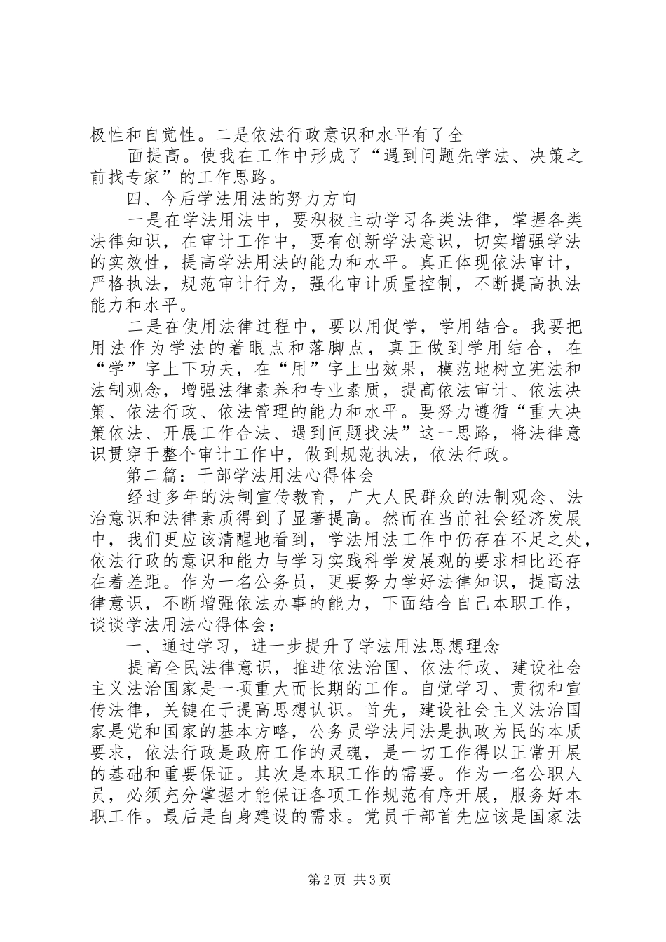 2024年领导干部学法心得体会范文篇_第2页