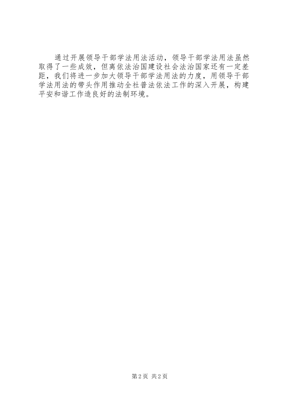 2024年领导干部学法用法个人工作总结_第2页