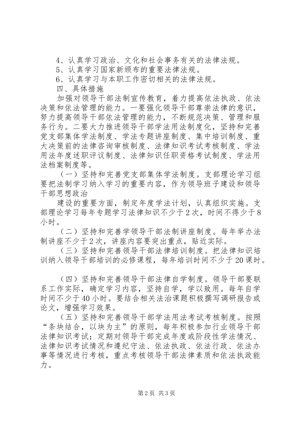 2024年领导干部学法用法工作方案_第2页