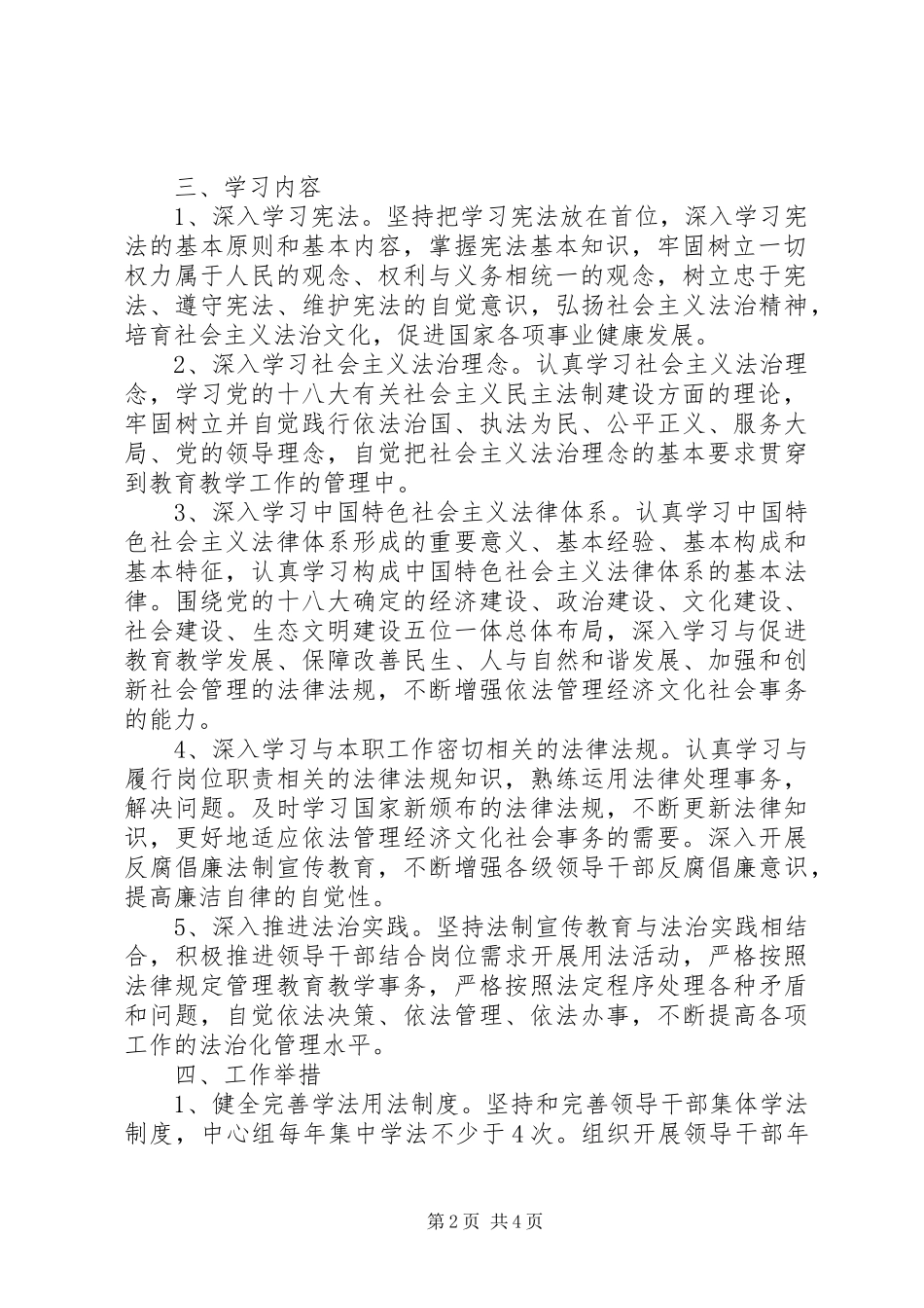 2024年领导干部学法用法工作实施方案_第2页