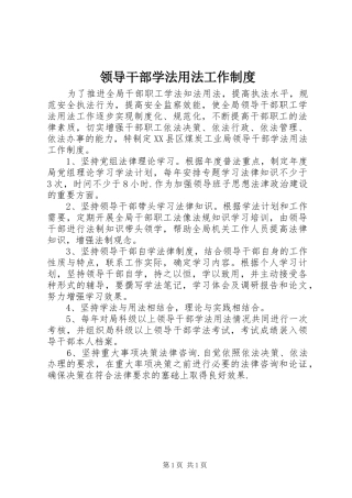 2024年领导干部学法用法工作制度