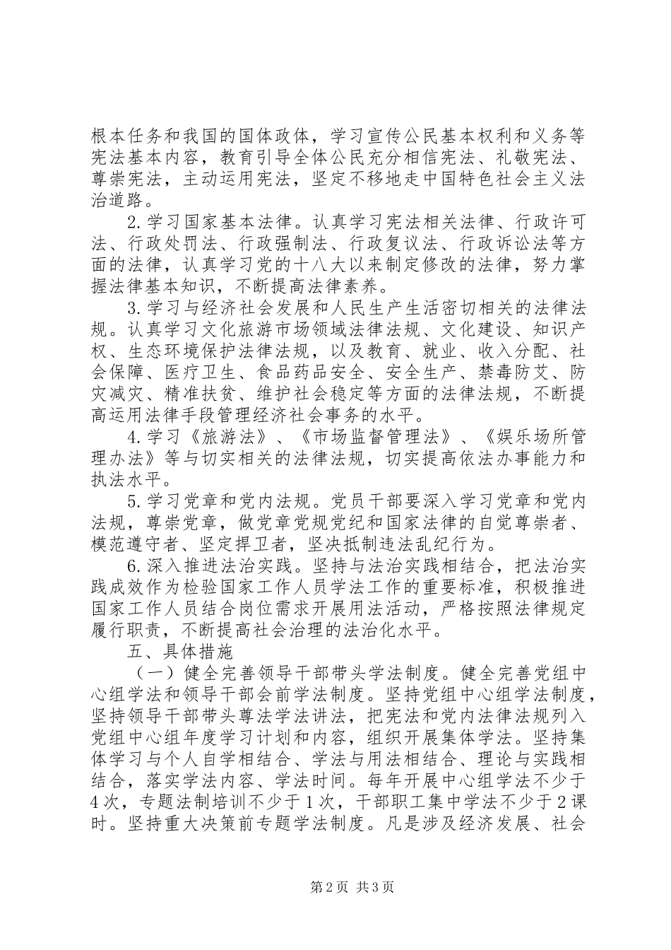 2024年领导干部学法用法制度工作计划_第2页