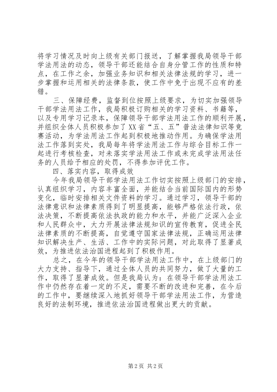 2024年领导干部学法用法总结_第2页