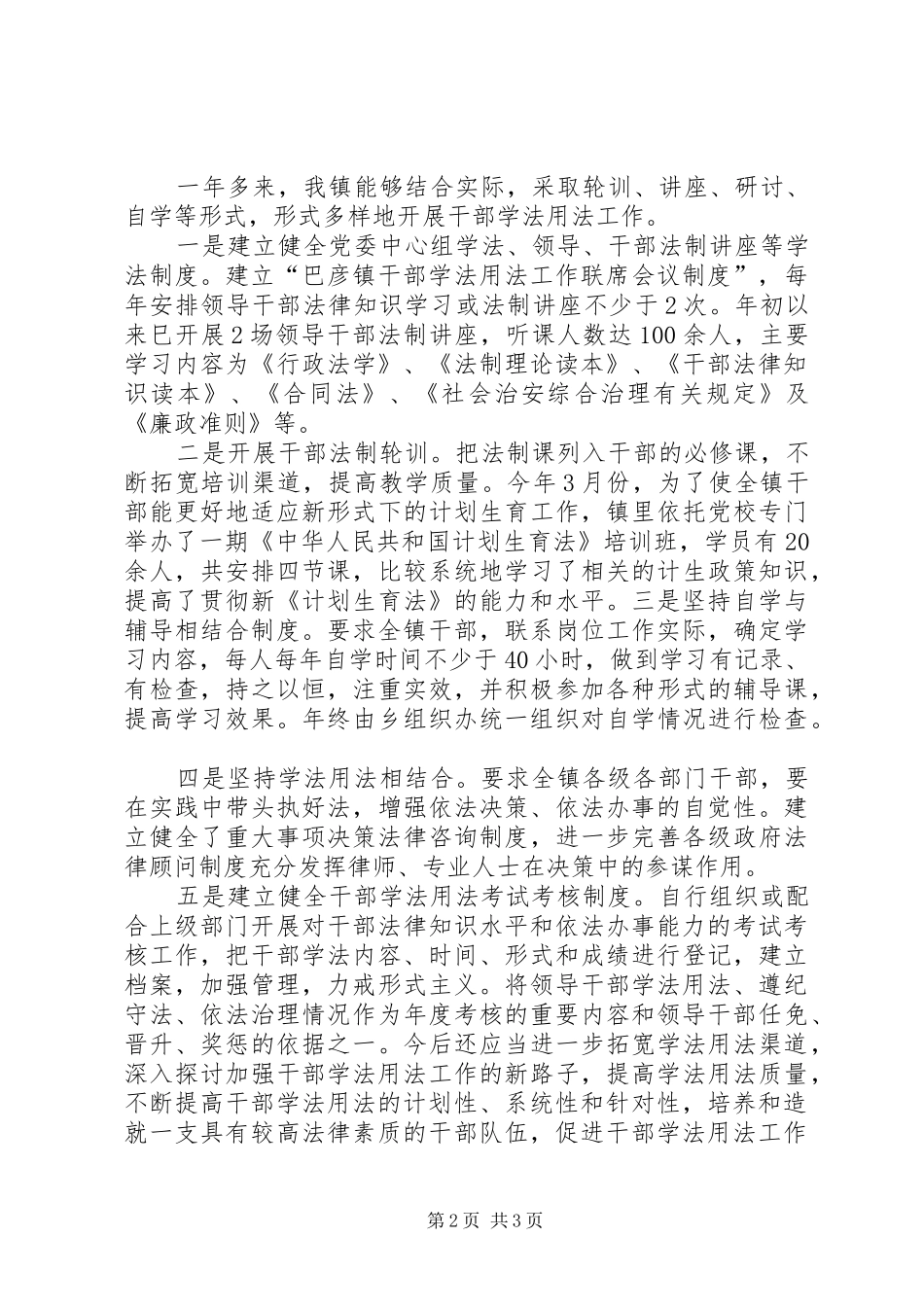 2024年领导干部学法总结_第2页