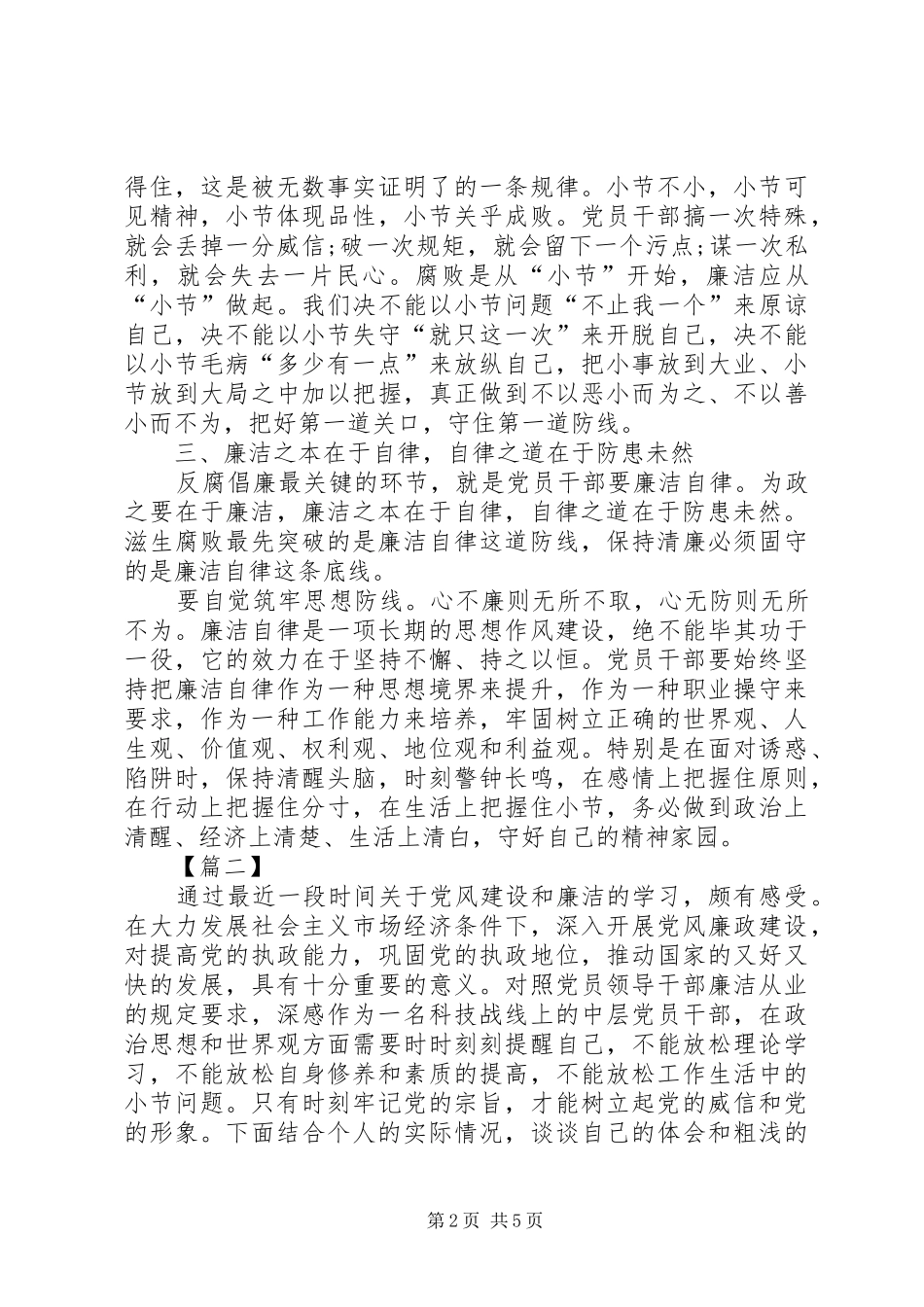 2024年领导干部学习党风廉政建设心得体会_第2页