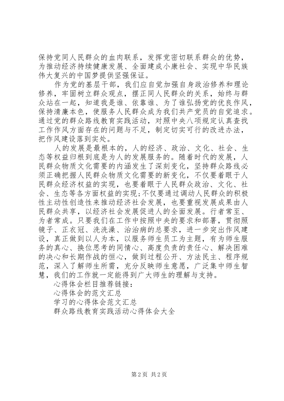 2024年领导干部学习党群众路线心得体会_第2页