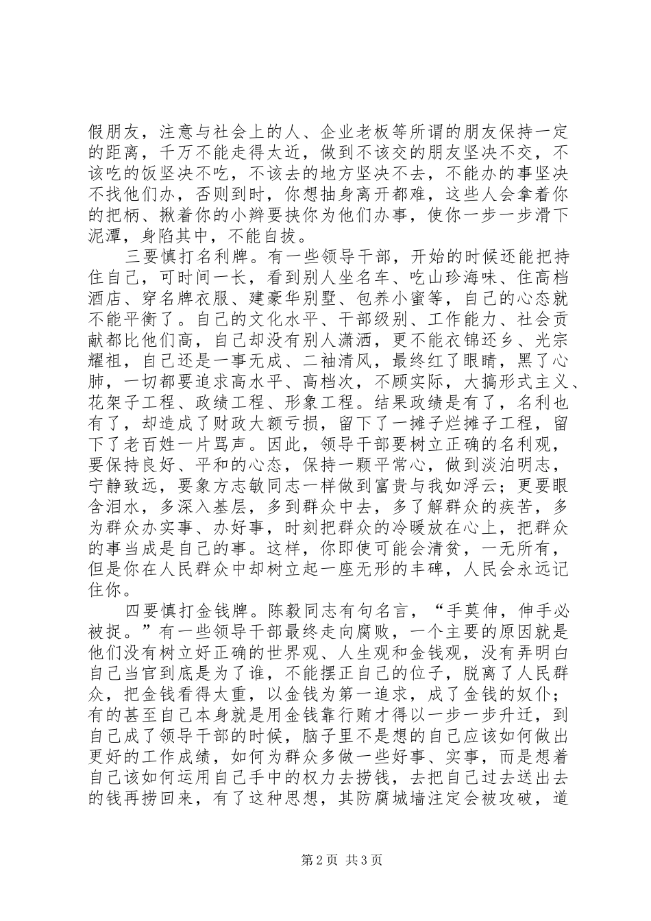 2024年领导干部学习的经验交流_第2页