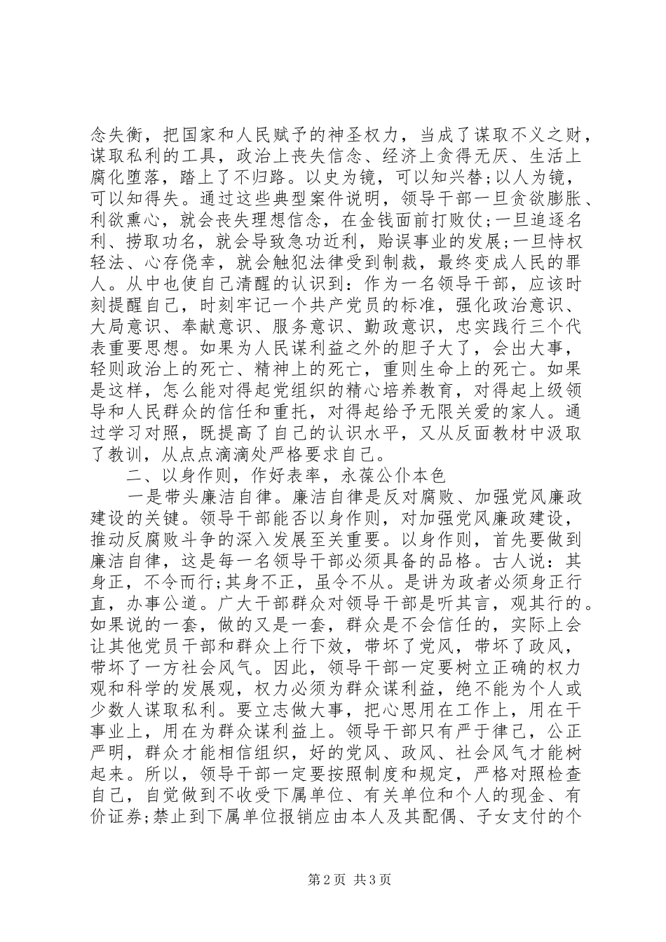 2024年领导干部学习反腐倡廉警示教育心得体会_第2页