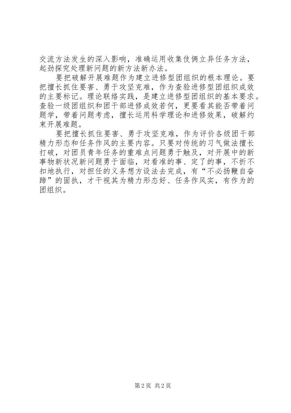 2024年领导干部学习攻坚经验交流_第2页