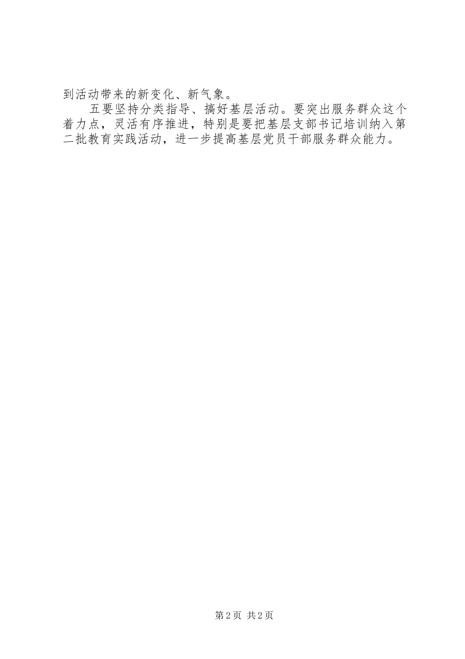 2024年领导干部学习焦裕禄精神思想汇报材料_第2页