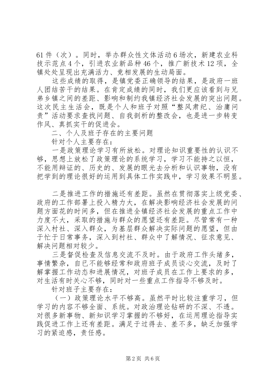 2024年领导干部学习廉洁从政准则情况汇报_第2页