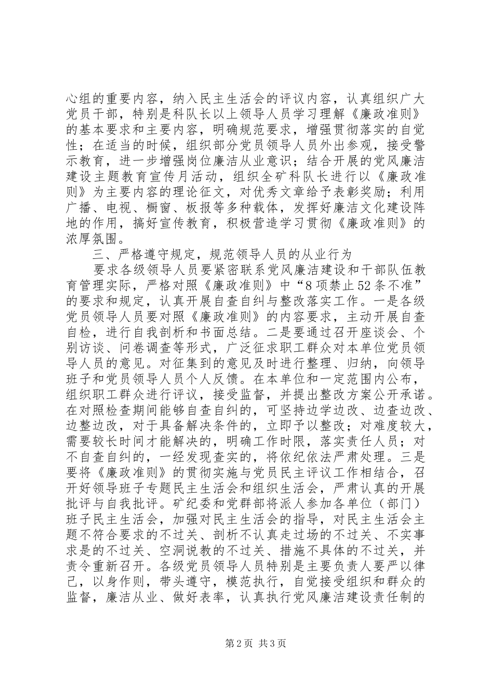 2024年领导干部学习廉政准则体会_第2页