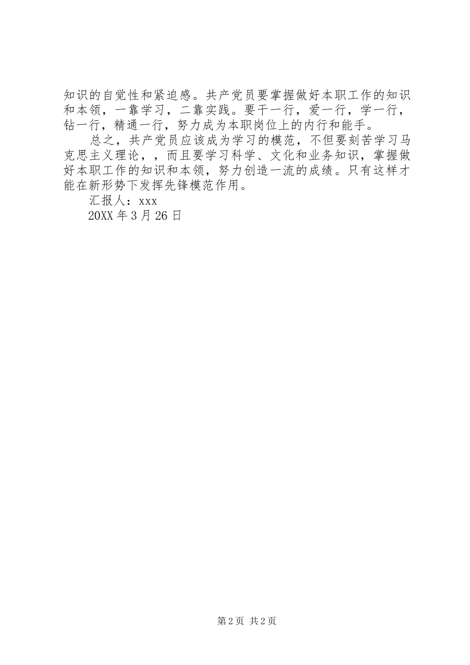 2024年领导干部学习两会精神思想汇报_第2页