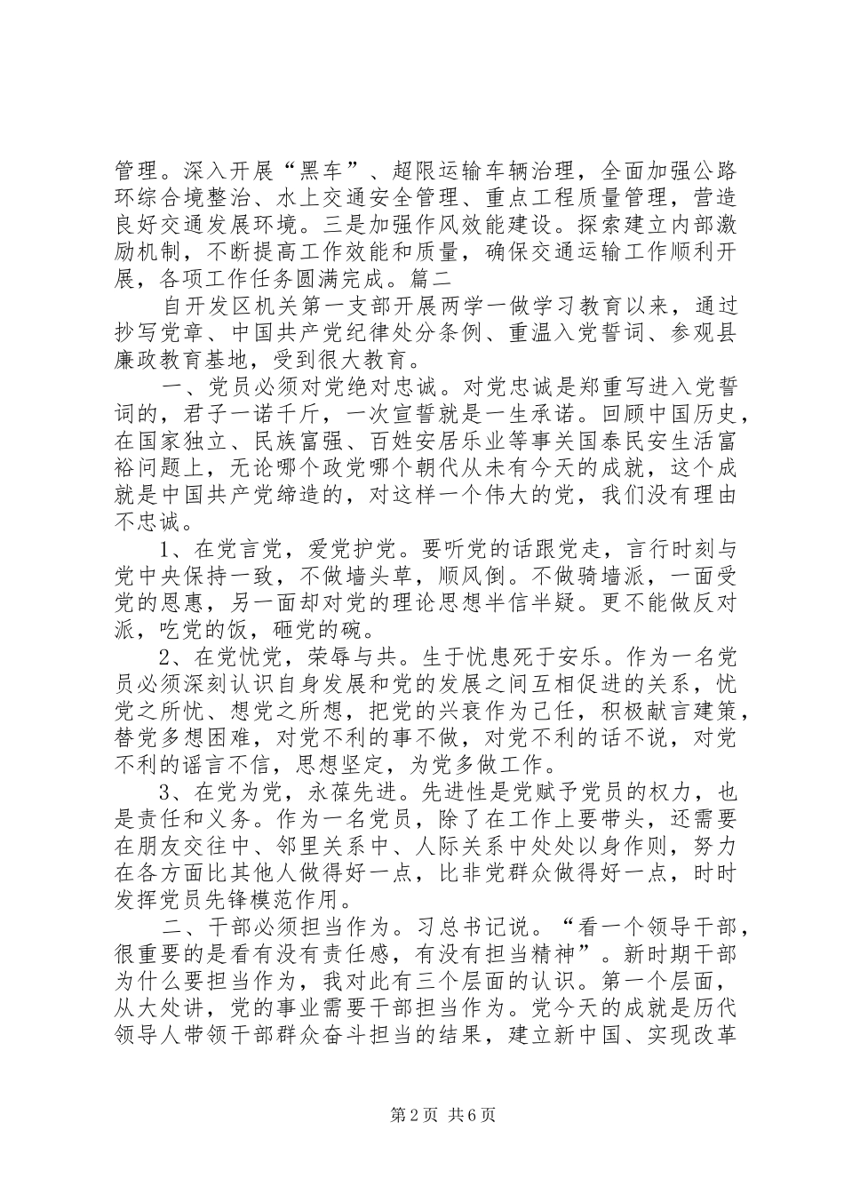 2024年领导干部学习两学一做心得体会_第2页