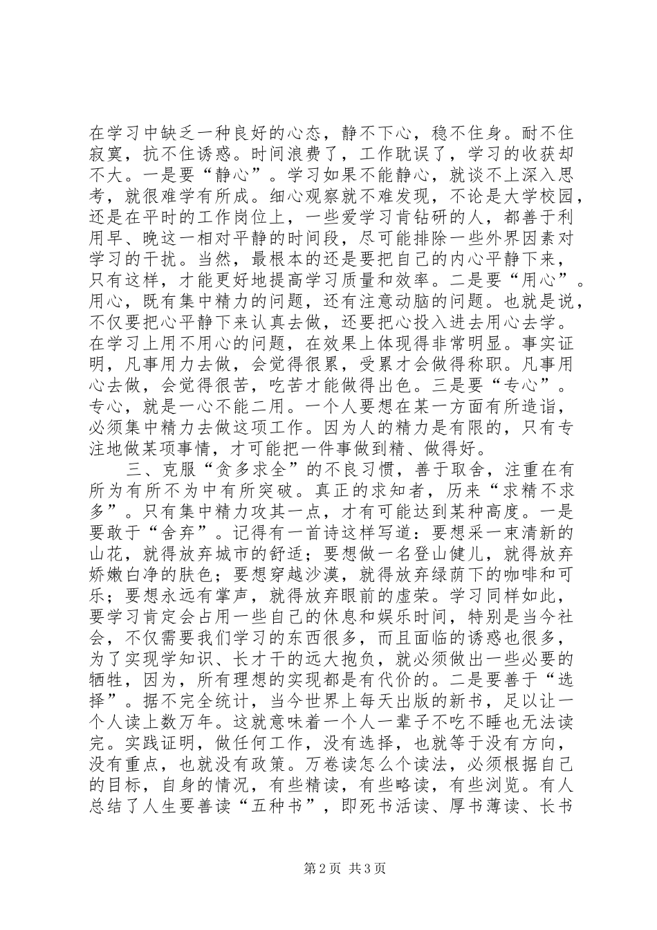 2024年领导干部学习能力应怎样加强_第2页