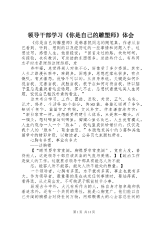 2024年领导干部学习你是自己的雕塑师体会