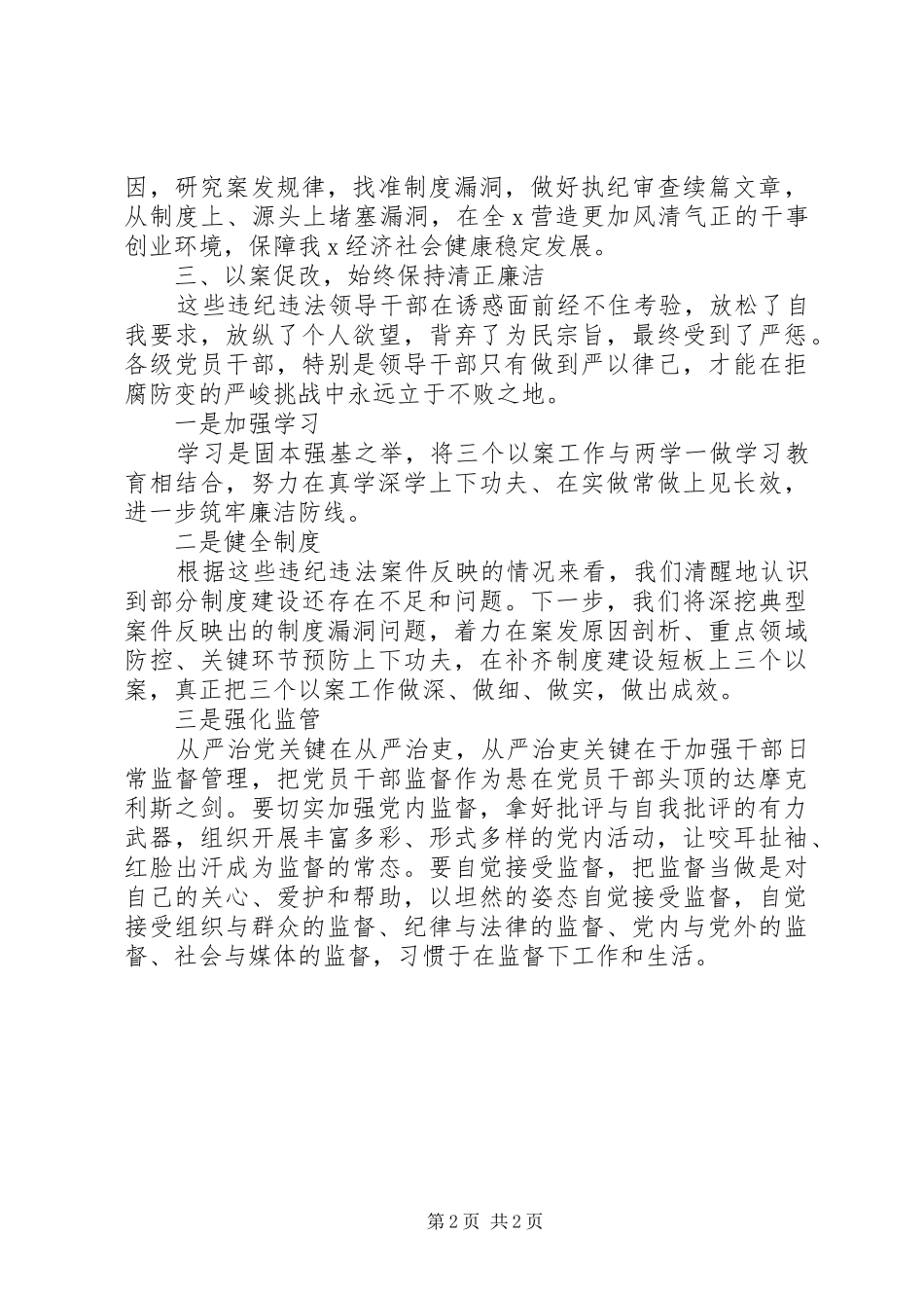 2024年领导干部学习三个以案警示教育心得体会_第2页