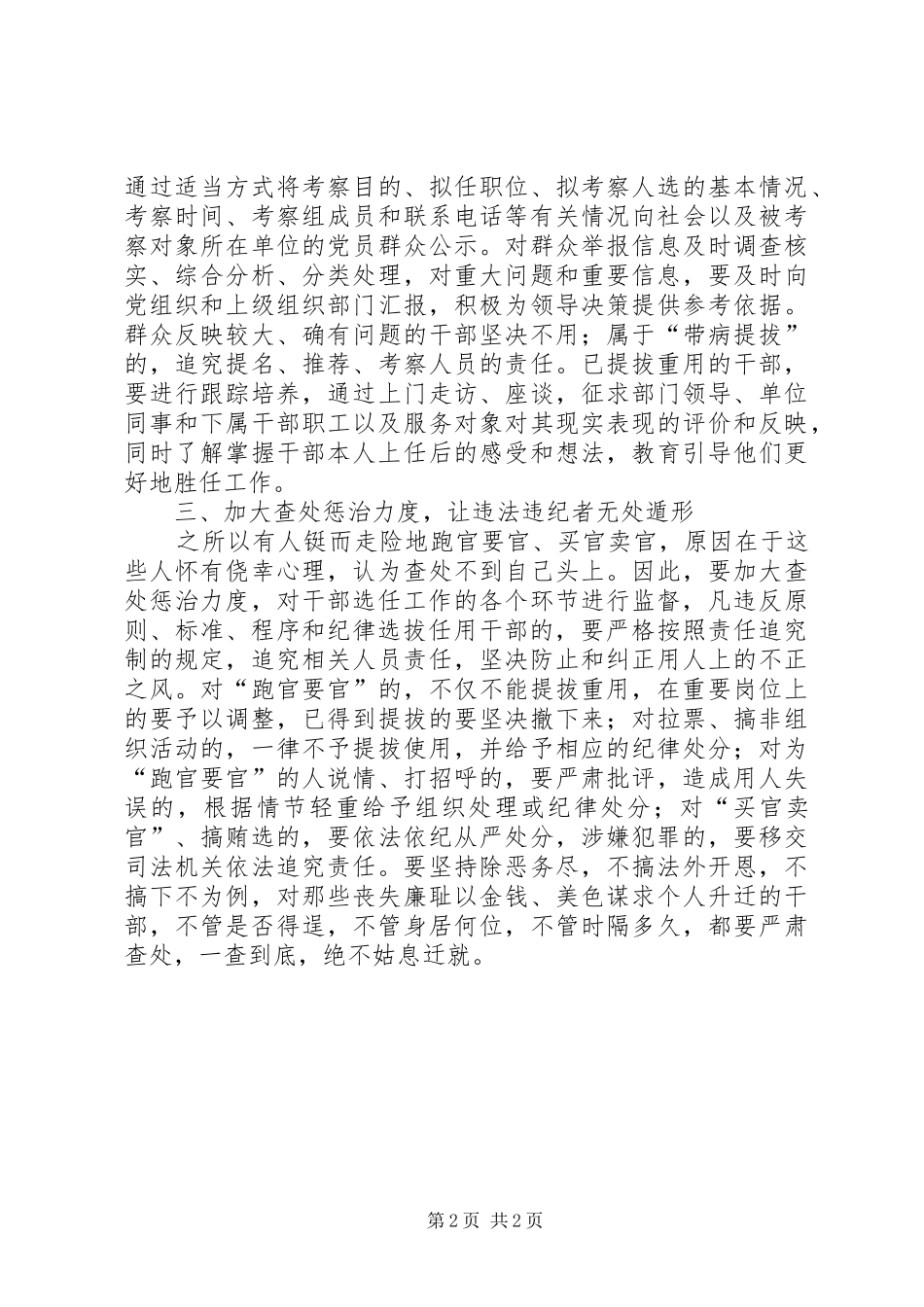 2024年领导干部学习四项干部监督制度心得体会_第2页