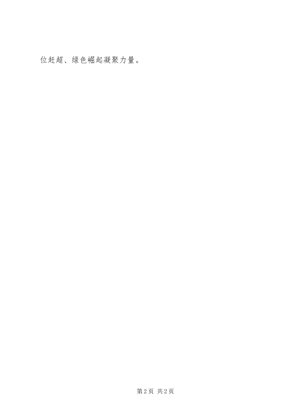 2024年领导干部学习心得体会_第2页