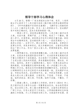 2024年领导干部学习心得体会
