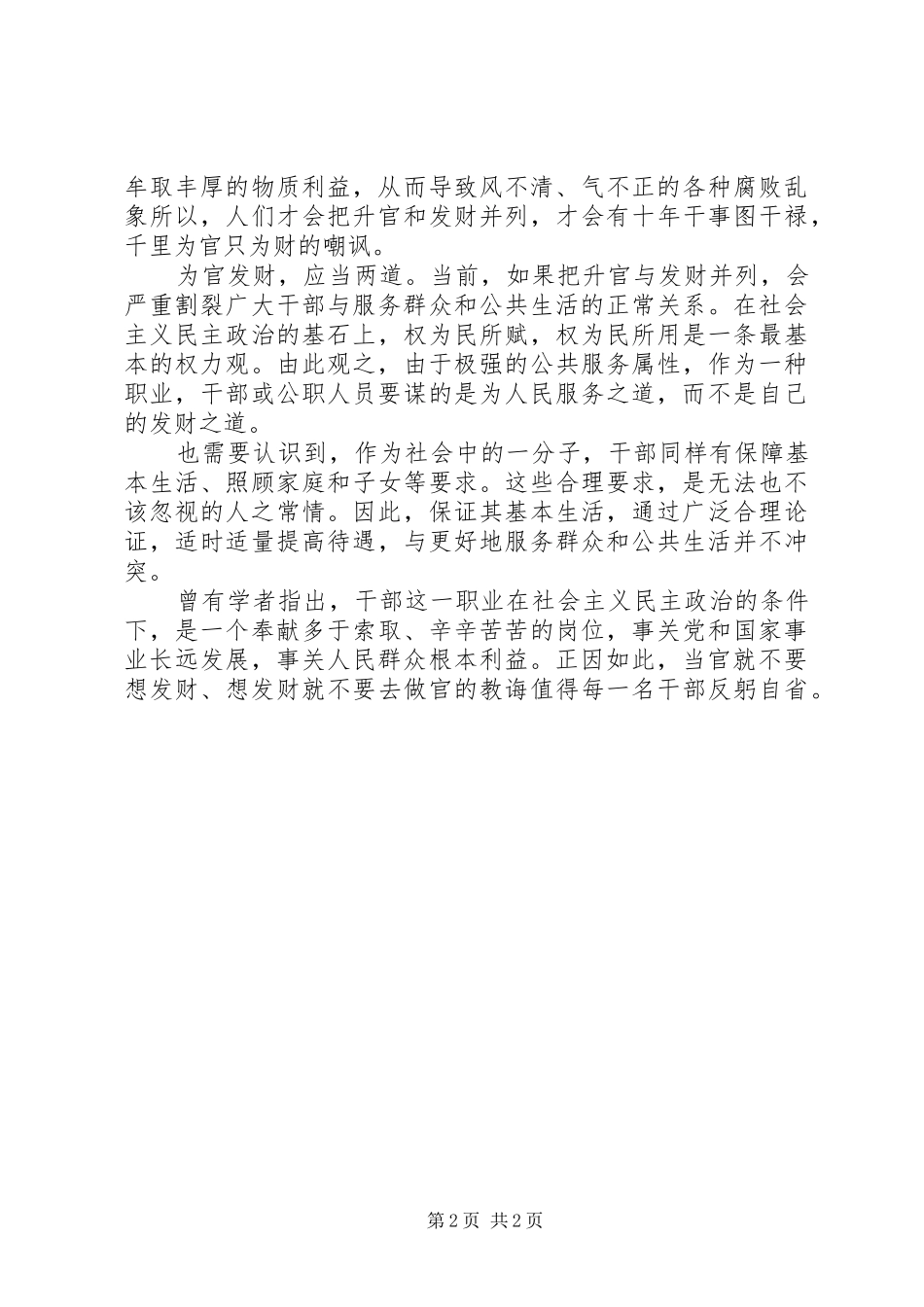 2024年领导干部学习忠诚干净担当的心得体会范文_第2页