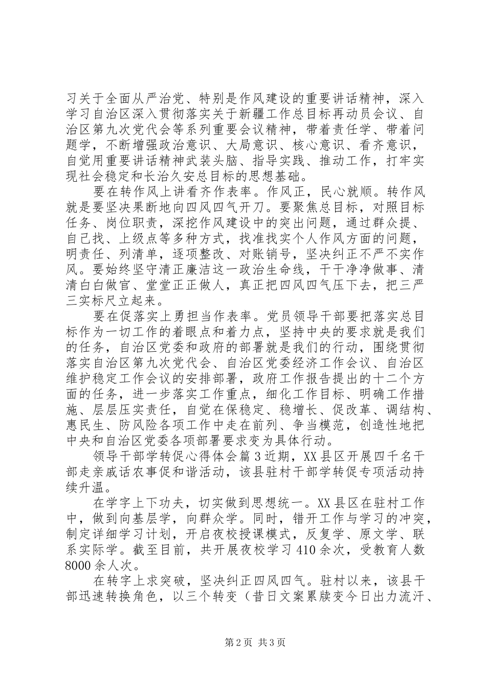 2024年领导干部学转促心得体会_第2页