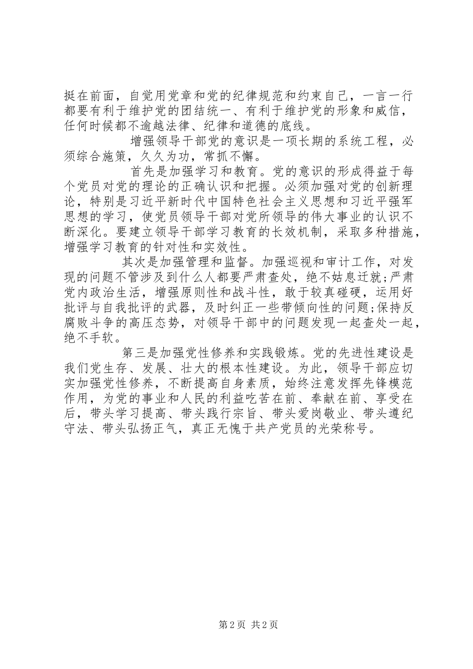 2024年领导干部要牢固树立党的意识_第2页