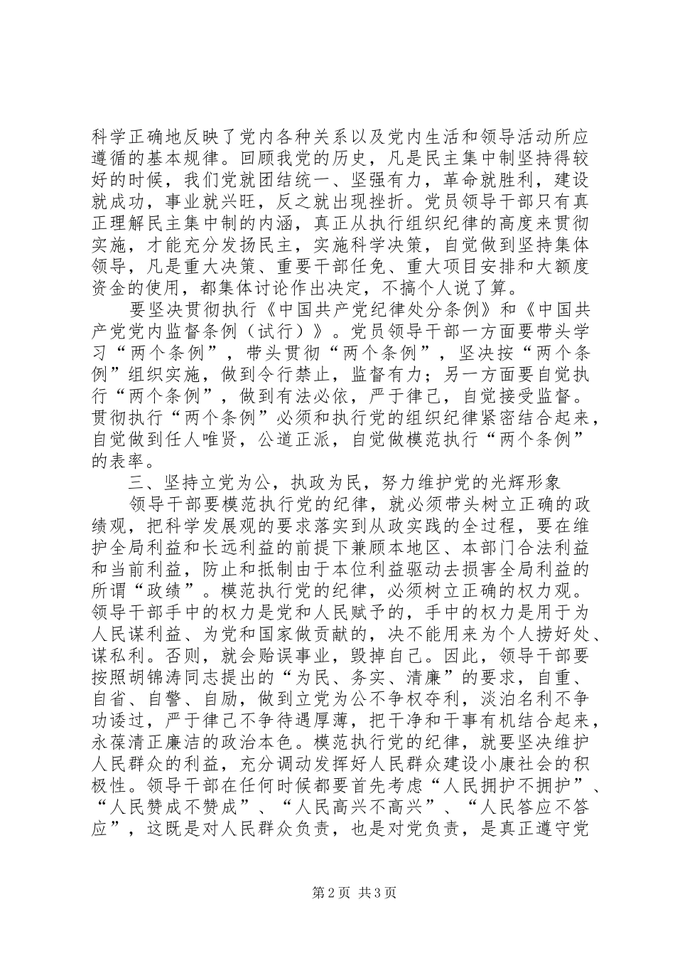 2024年领导干部要模范执行党的纪律_第2页