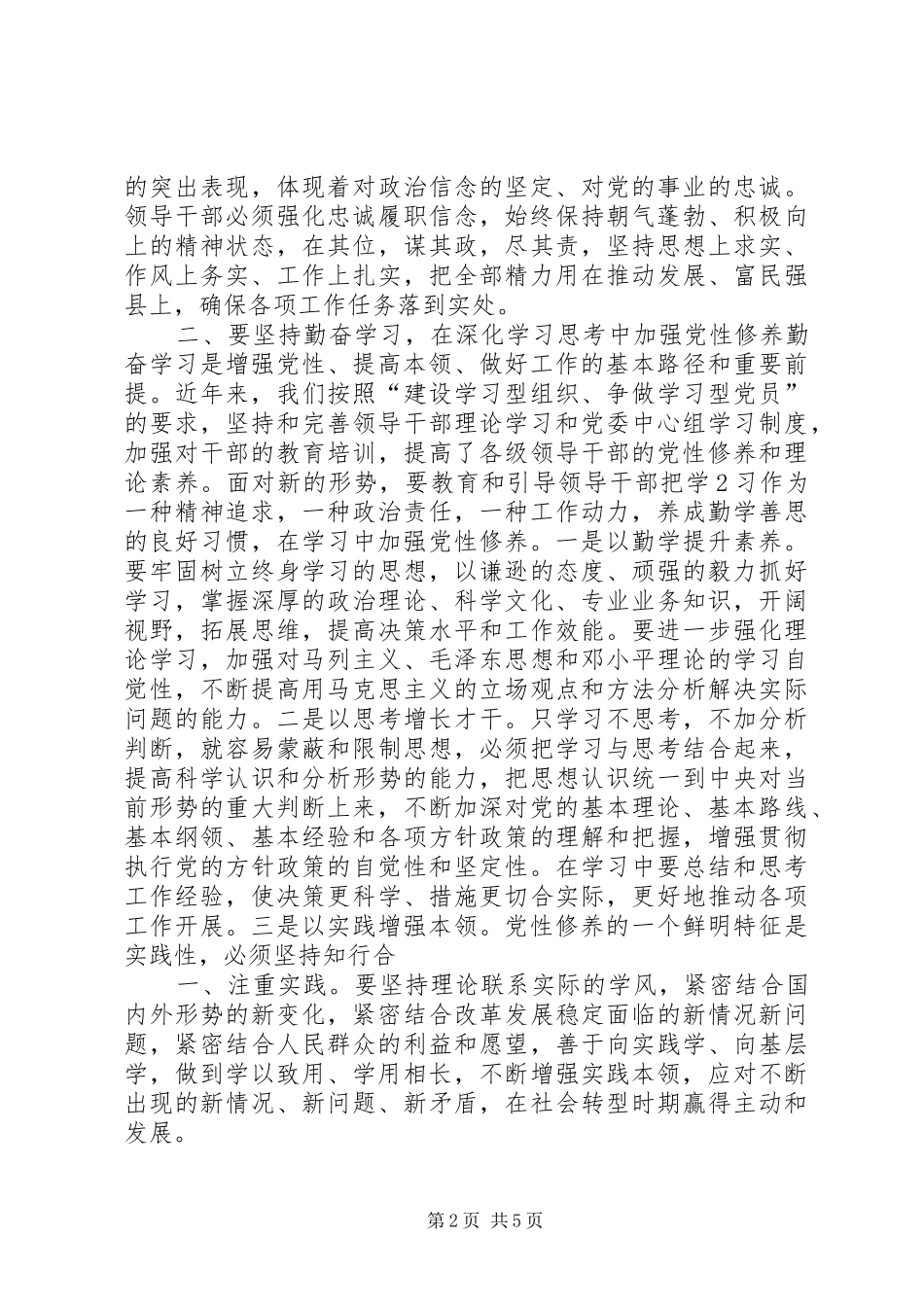 2024年领导干部要切实加强党性修养和作风建设_第2页