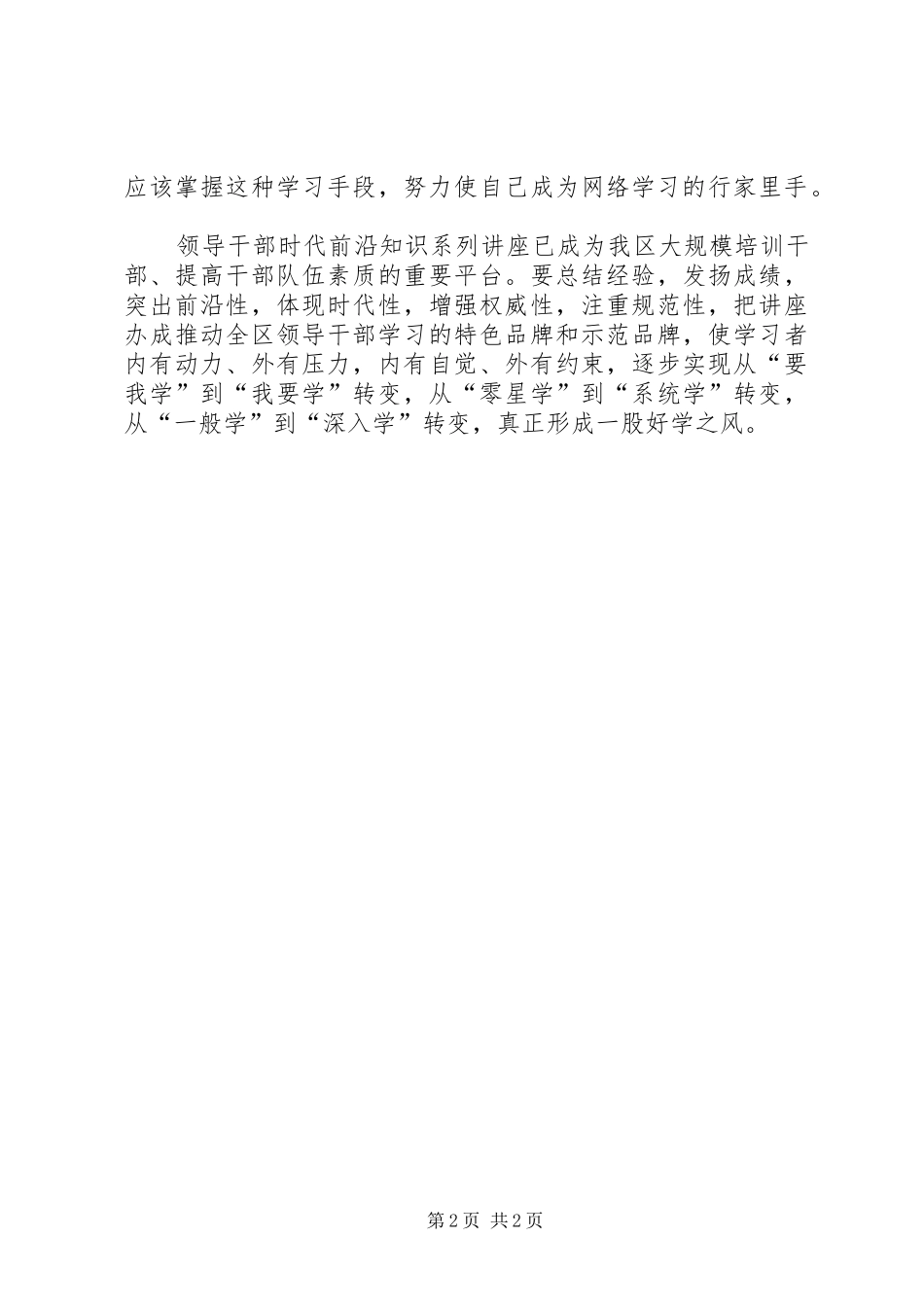 2024年领导干部要时刻感到知识恐慌_第2页