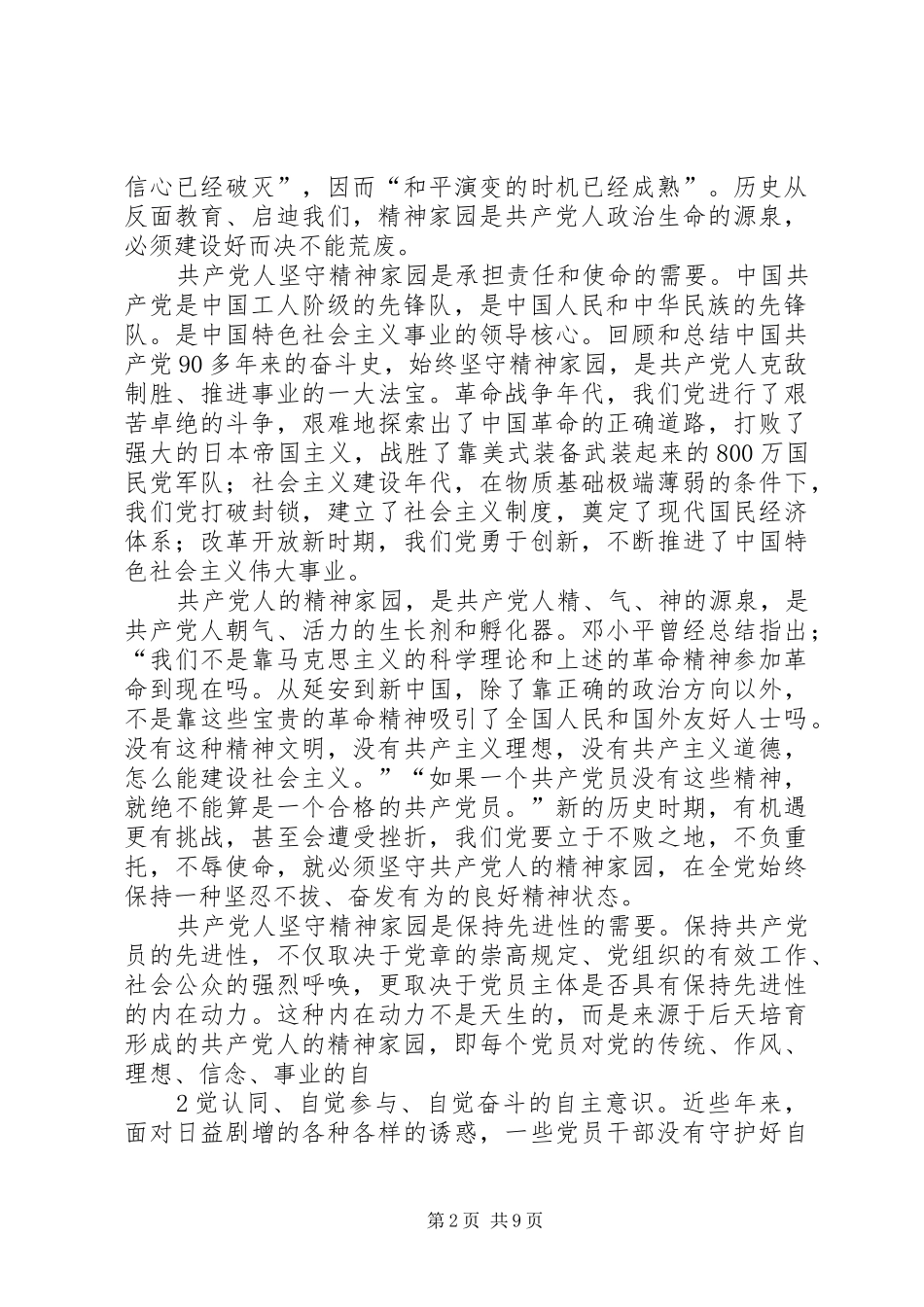 2024年领导干部要忠于党和人民_第2页