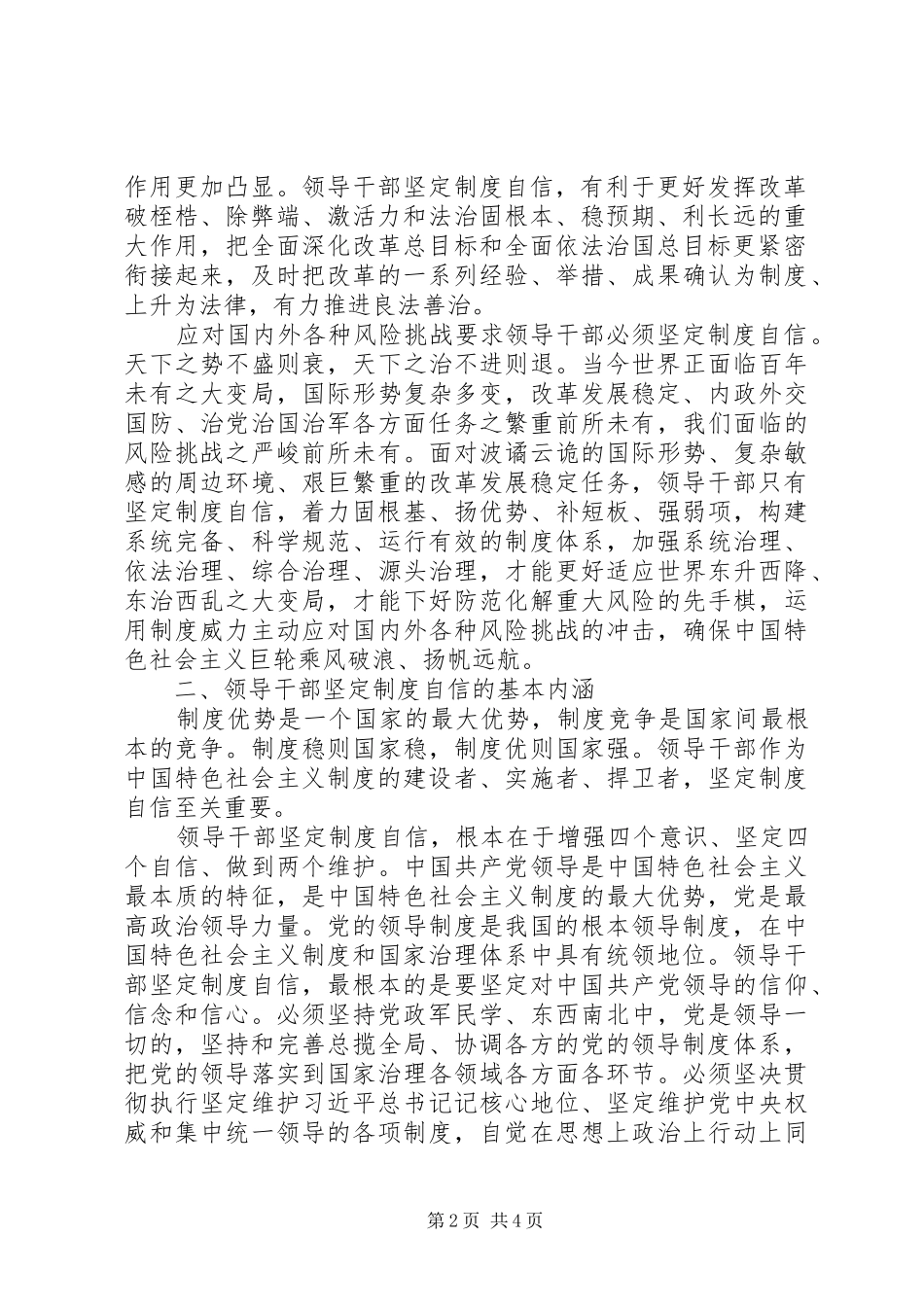 2024年领导干部要做坚定制度自信的表率_第2页