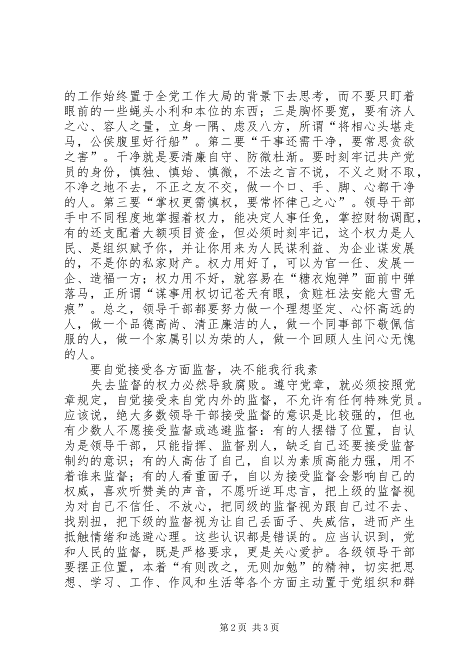 2024年领导干部要做学习贯彻党章的表率_第2页