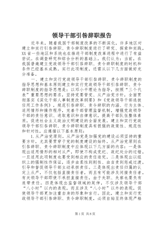 2024年领导干部引咎辞职报告